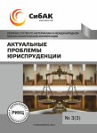 III Международная научно-практическая конференция «Актуальные проблемы юриспруденции»