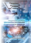 Национальная (всероссийская) научно-практическая конференция «Актуальные вопросы развития научных исследований: теоретический и практический взгляд»