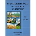 Международный научный журнал «Промышленность и сельское хозяйство» (7/2022)