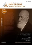 Научный журнал «Universum: химия и биология» 4 (94)