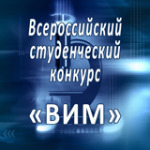 Всероссийский конкурс научно-исследовательских работ студентов по биологии и экологии «ВИМ»