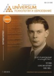 Научный журнал «Universum: психология и образование» 10 (88)