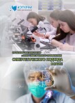 XVIII Международная научно-практическая конференция «Проблемы методологии и опыт практического применения синергетического подхода в науке»