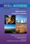 Научно-информационный журнал «Наука и экономика»