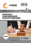 XLI Международная научно-практическая конференция «Вопросы современной юриспруденции»