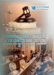 Международная научно-практическая конференция «Информационное общество и государственная система: правовая характеристика, соотношение, взаимосвязь»