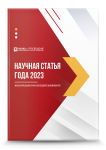 XI Международный научно-исследовательский конкурс «Научная статья года 2023»