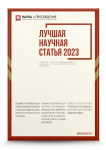 III Международный научно-исследовательский конкурс «Лучшая научная статья 2023»