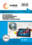LXXIII Международная научно-практическая конференция «Экономика и современный менеджмент: теория и практика»