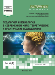 III международная заочная научно-практическая конференция «Педагогика и психология в современном мире: теоретические и практические исследования»