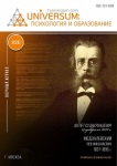 Научный журнал «Universum: психология и образование» 1 (91)