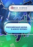 Всероссийская научно-практическая конференция с международным участием «Российская наука в фокусе перемен»