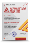 II Международный научно-исследовательский конкурс «Научная статья года 2022»