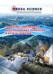 Международная научно-практическая конференция «Проблемы современных интеграционных процессов и пути их решения»