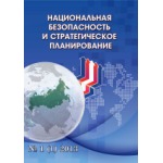 Научный журнал «Национальная безопасность и стратегическое планирование» (37)