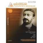 Научный журнал «UNiVERSUM: психология и образование» (43)