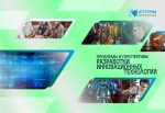XVI Международная научно-практическая конференция «Проблемы и перспективы разработки инновационных технологий»