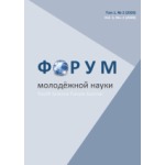 Научный журнал «Форум молодёжной науки» (5/2021)