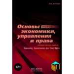 Сетевое научное издание «Основы экономики, управления и права» (3 (38))