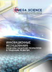  Международная научно-практическая конференция «Инновационные исследования: проблемы внедрения результатов и тенденции развития»