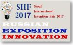 Международная ярмарка инноваций SIIF 2017