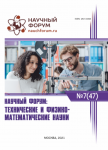 XLVII Международная научно-практическая конференция «Научный форум: технические и физико-математические науки»