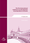 I Международная конференция по развитию юриспруденции в Евразии (издание за 7 дней)