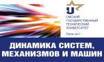 IEEE XI Международная научно-техническая конференция «Динамика систем, механизмов и машин»