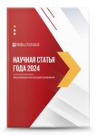 XIII Международный научно-исследовательский конкурс «Научная статья года 2024»