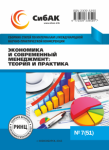 LI Международная научно-практическая конференция «Экономика и современный менеджмент: теория и практика»