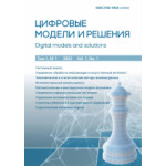 Электронный научный журнал «Цифровые модели и решения» (3)