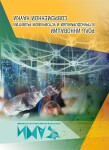Всероссийская научно-практическая конференция «Роль инноваций в трансформации и устойчивом развитии современной науки»