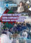Международная научно-практическая конференция «Эффективное обеспечение научно-технического прогресса: исследование задач и поиск решений