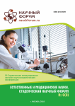 IX Студенческая конференция «Естественные и медицинские науки. Студенческий научный форум»