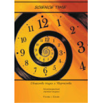 Международный научный журнал «Science Time» (№ 5/2024)