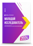 VI Международная научно-практическая конференция «Молодой исследователь 2024»