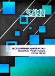 Международная научно-практическая конференция «Экспериментальная наука: механизмы, трансформации, регулирование»