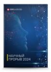 II Международный научно-исследовательский конкурс «Научный прорыв 2024»