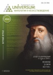 Научный журнал «Universum: филология и искусствоведение». Выпуск 4 (94)