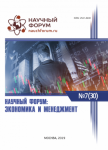 XXX Международная научно-практическая конференция «Научный форум: экономика и менеджмент»