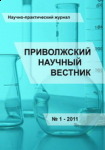 Научно-практический журнал «Приволжский научный вестник». Выпуск 6 (70)