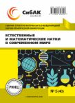ХLII Международная научно-практическая конференция «Естественные и математические науки в современном мире»