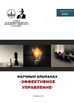 Конкурсный отбор статей в научный альманах «Эффективное управление – 2022»