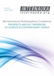 XIX Международная междисциплинарная конференция «Инновации и тенденции развития современной науки»