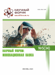 XXXIV Международная научно-практическая конференция «Научный форум: инновационная наука»