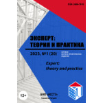 Сетевое научно-практическое издание «Эксперт: теория и практика» (1 (24))