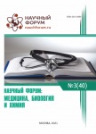XL Международная научно-практическая конференция «Научный форум: медицина, биология и химия»