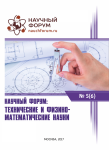 VI Международная заочная научно-практическая конференция «Научный форум: технические и физико-математические науки»