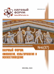 XXXVII Международная научно-практическая конференция «Научный форум: филология, искусствоведение и культурология»