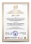 V Международный профессионально-исследовательский конкурс «За вклад в развитие современного образования и педагогической деятельности»